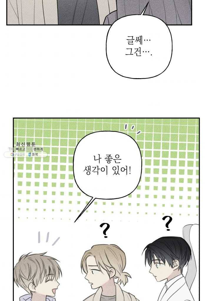 엔젤 버디 69화 7