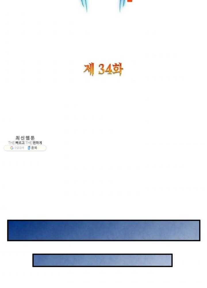 강신전기 34화 2
