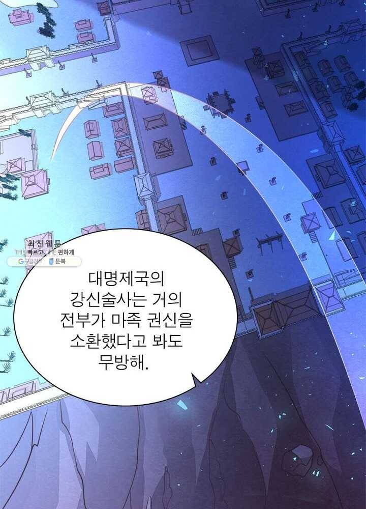 강신전기 34화 4