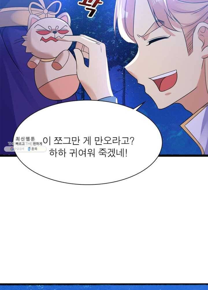 강신전기 34화 8