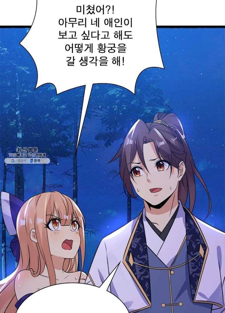 강신전기 34화 13