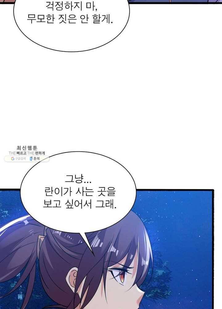 강신전기 34화 14