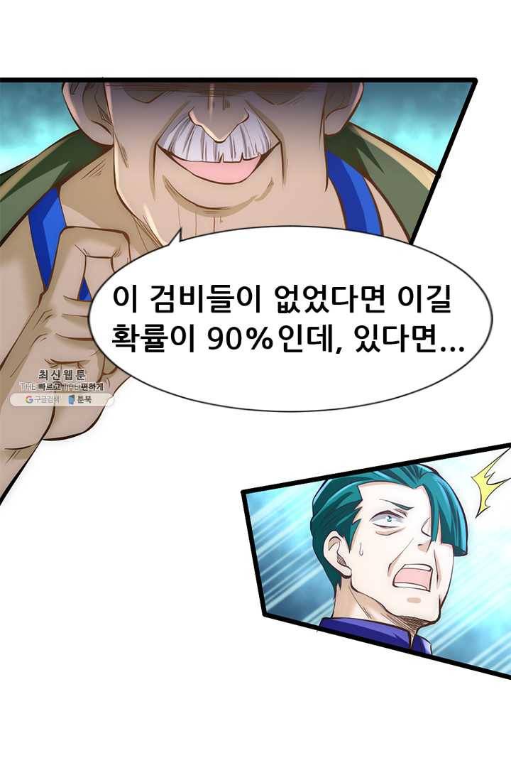만능왕:70화 1