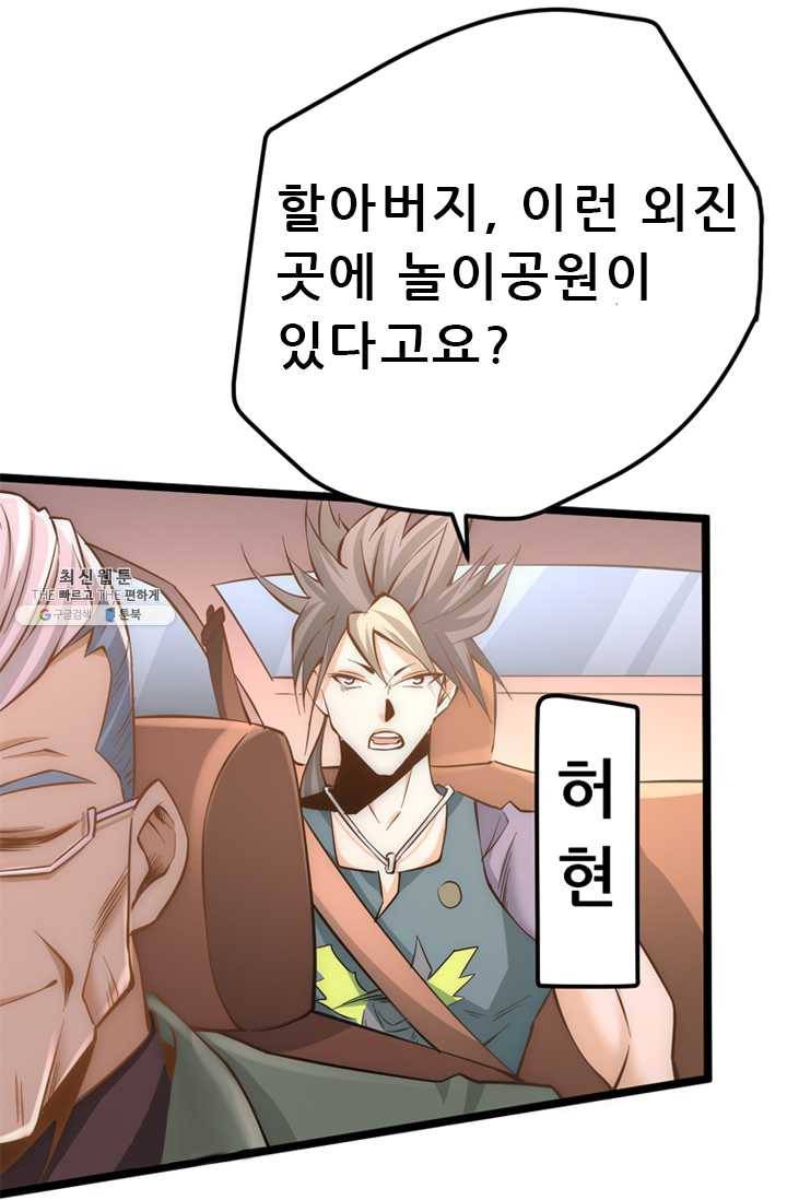 만능왕:70화 7