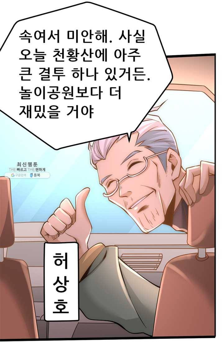 만능왕:70화 8
