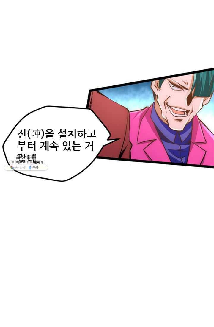 만능왕:70화 12