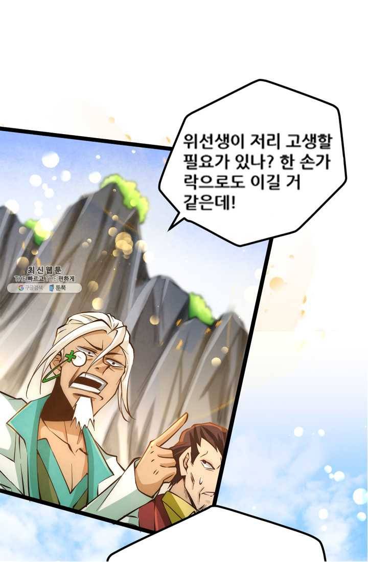 만능왕:70화 13