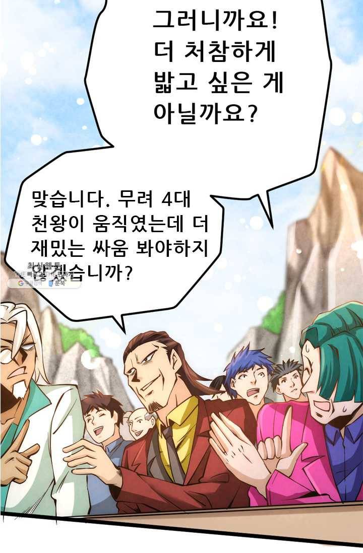 만능왕:70화 14