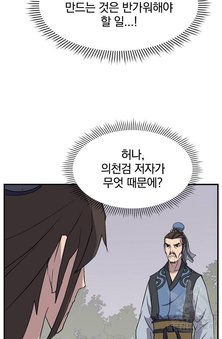 불사무적 119화 5