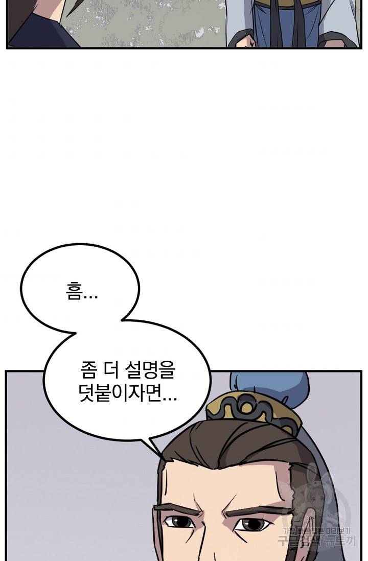 불사무적 119화 6