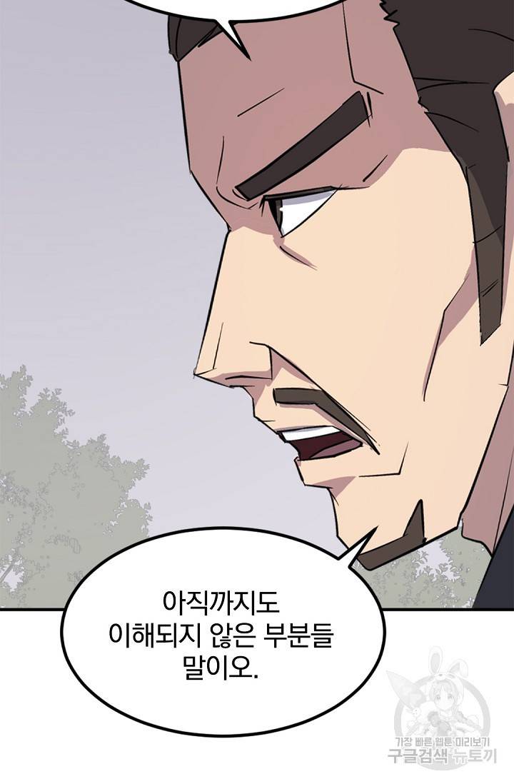 불사무적 119화 8