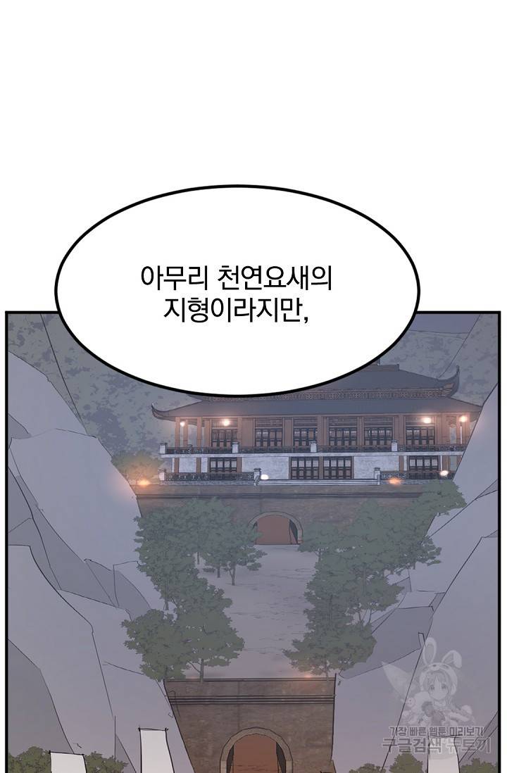 불사무적 119화 9
