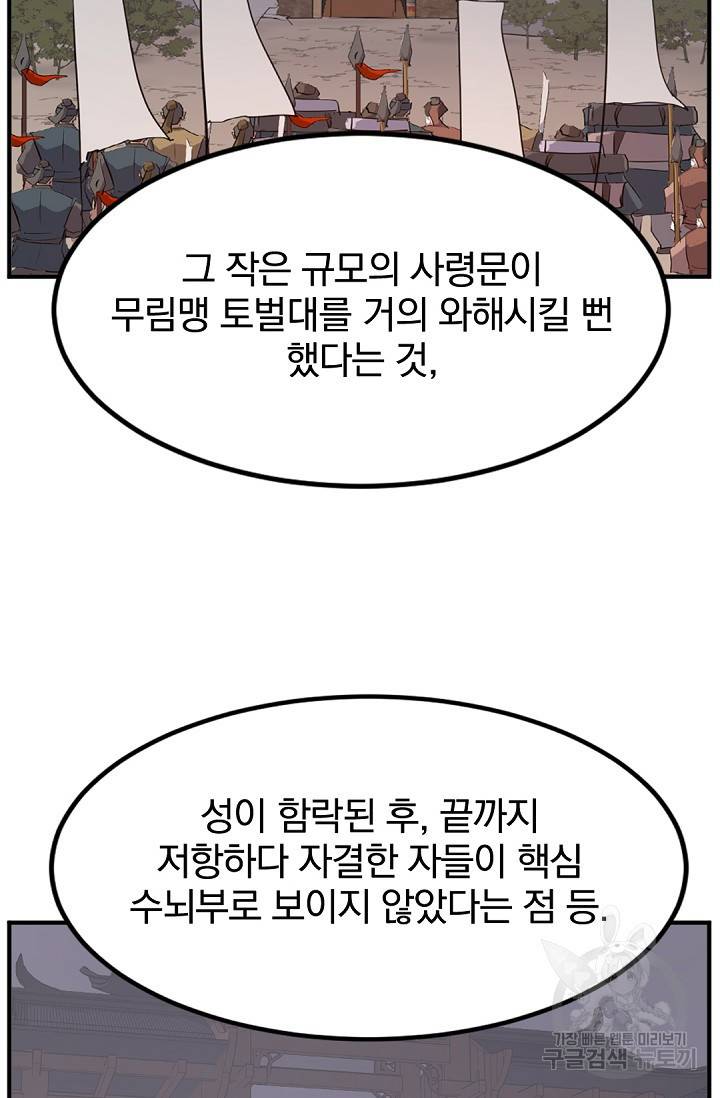 불사무적 119화 10