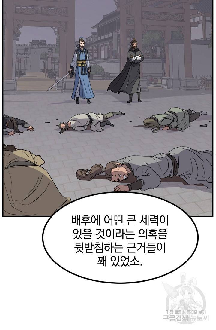 불사무적 119화 11