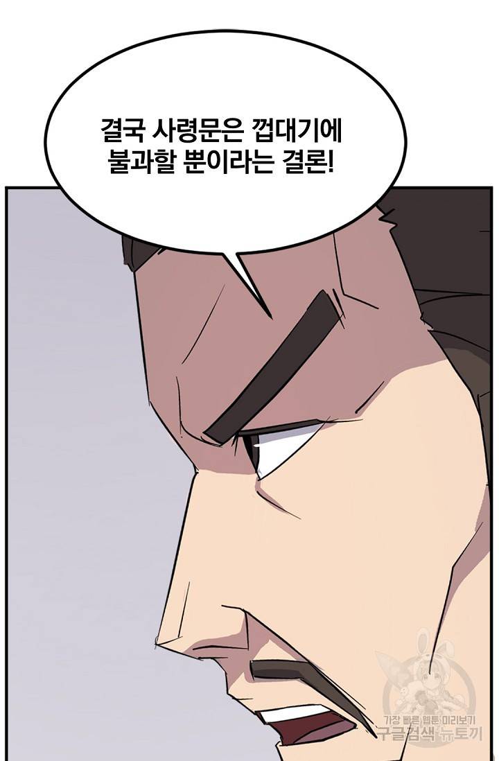 불사무적 119화 12