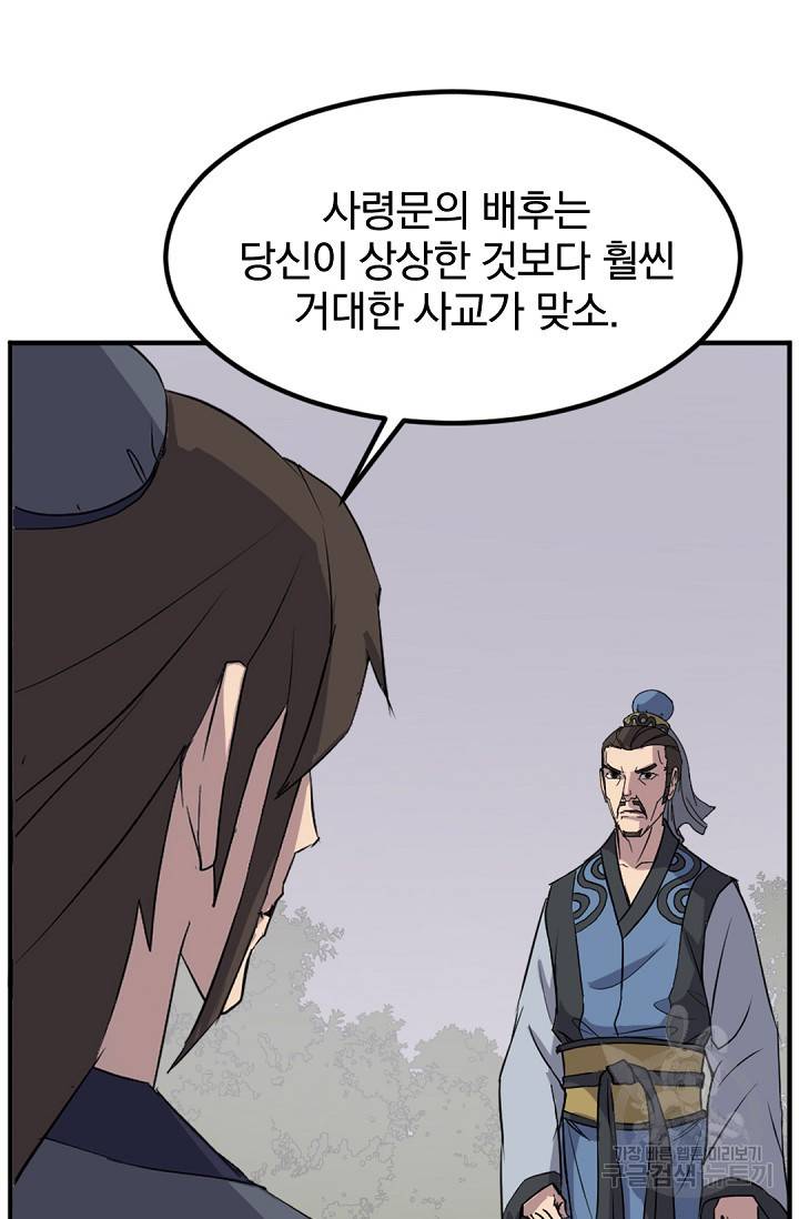 불사무적 119화 16