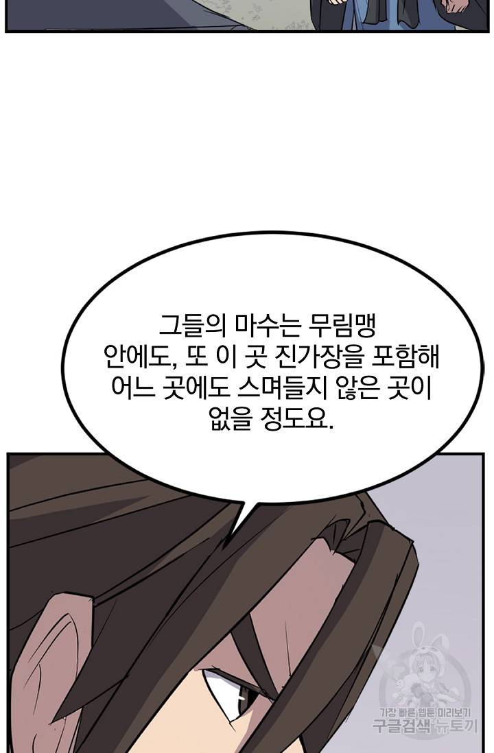 불사무적 119화 17