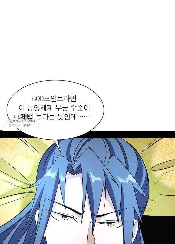 차원이동 레벨업 60화 1