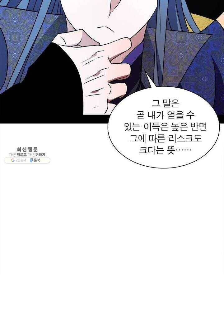 차원이동 레벨업 60화 2