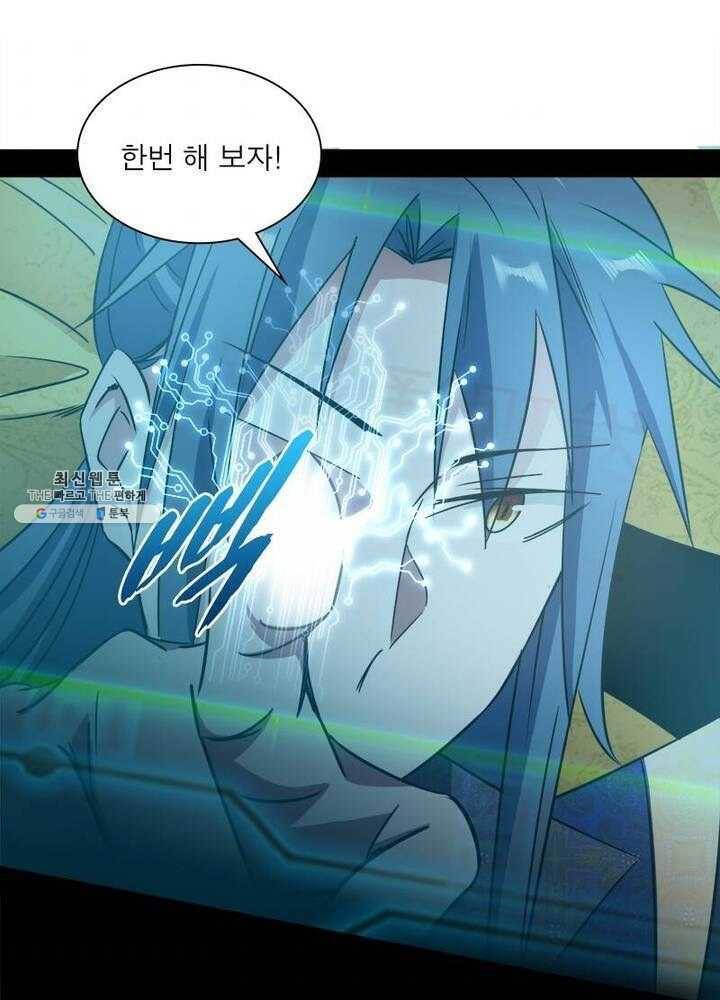 차원이동 레벨업 60화 3