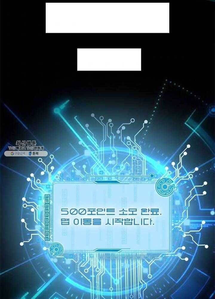 차원이동 레벨업 60화 4