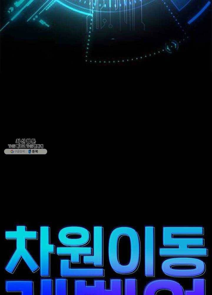 차원이동 레벨업 60화 5