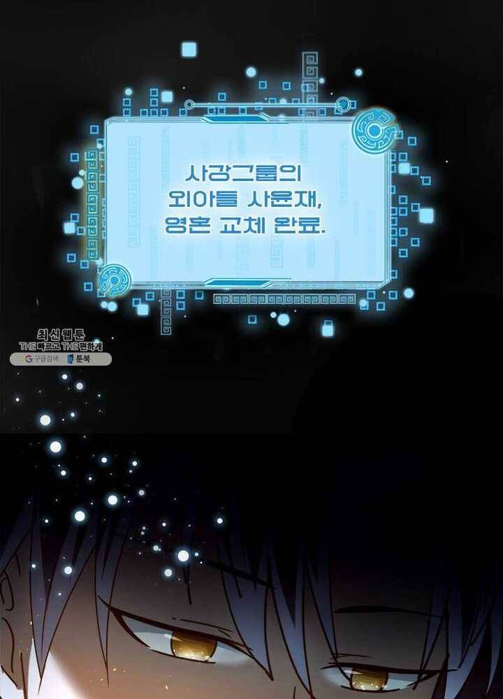 차원이동 레벨업 60화 8