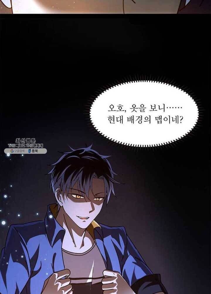 차원이동 레벨업 60화 9