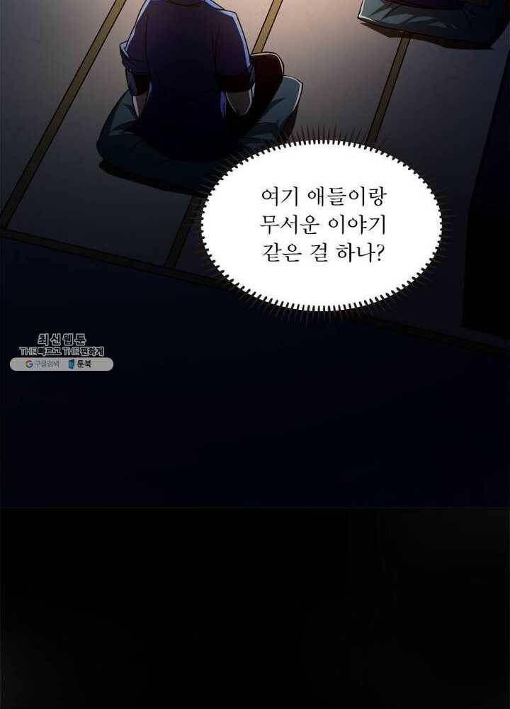 차원이동 레벨업 60화 13