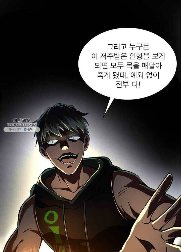 차원이동 레벨업 60화 14