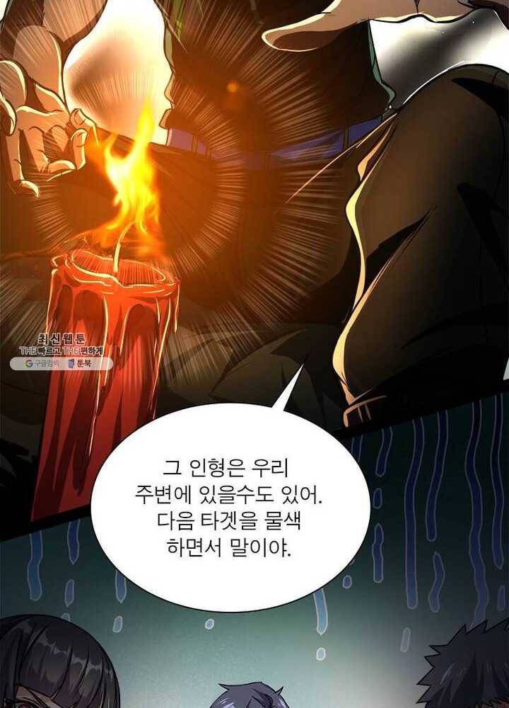 차원이동 레벨업 60화 15