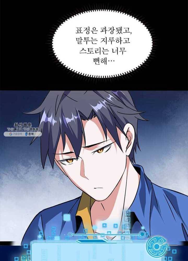차원이동 레벨업 60화 17