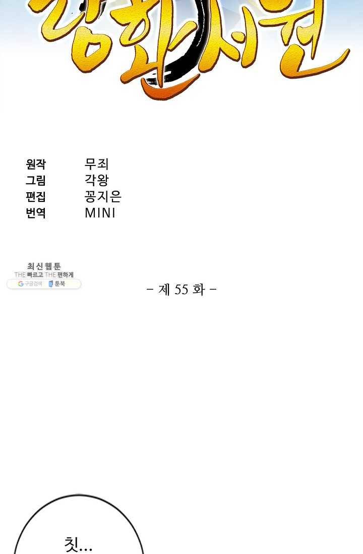 랑환서원 55화 2