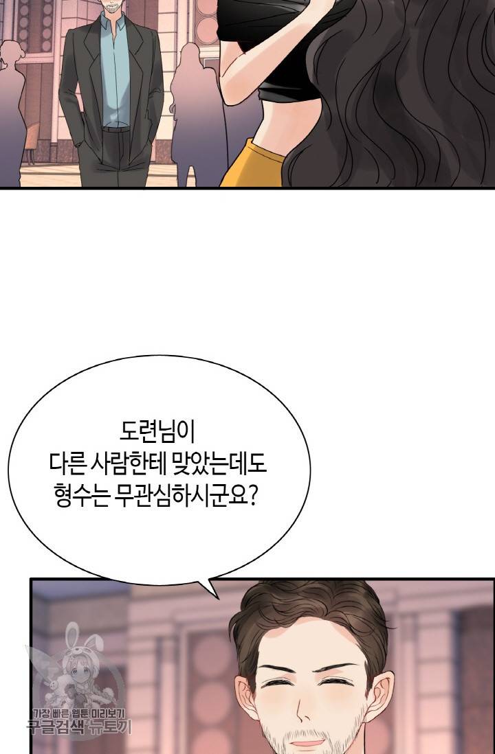 속도위반 대표님과 계약 아내 259화 3