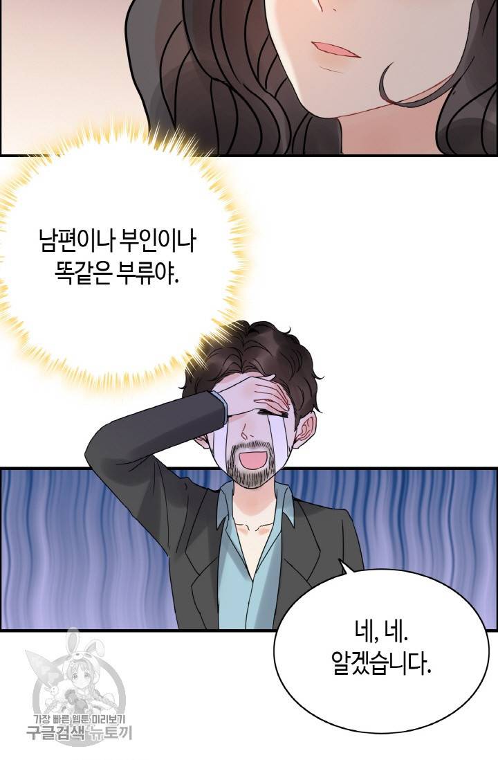 속도위반 대표님과 계약 아내 259화 5