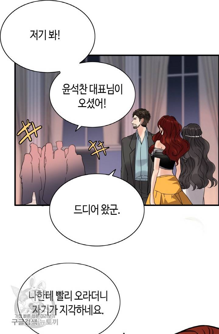 속도위반 대표님과 계약 아내 259화 6