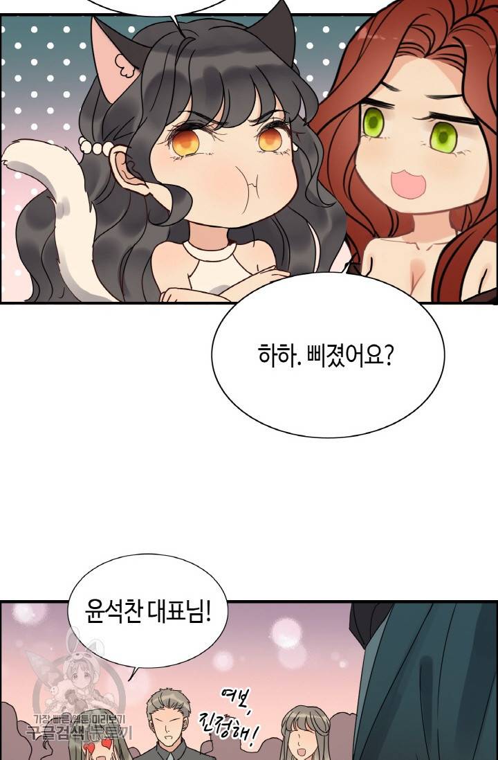 속도위반 대표님과 계약 아내 259화 7