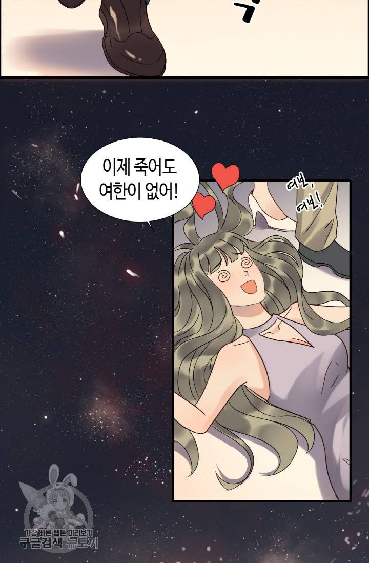 속도위반 대표님과 계약 아내 259화 9