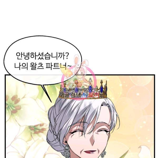 자보트를 새 언니라고 부르지 마세요 22화 1
