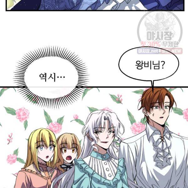 자보트를 새 언니라고 부르지 마세요 22화 3