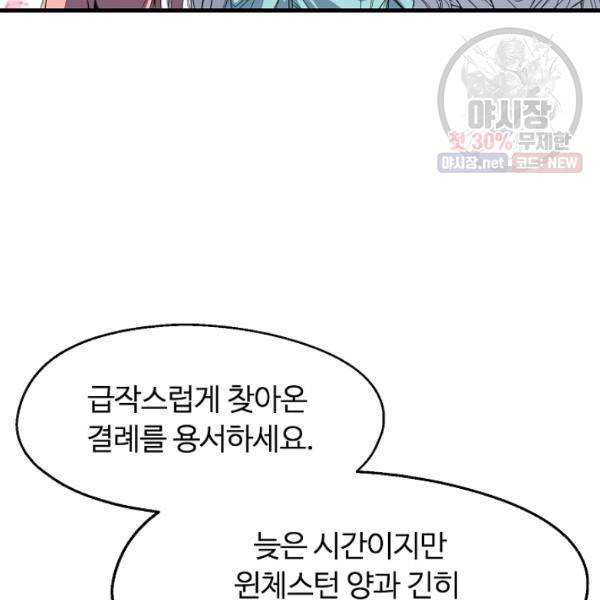 자보트를 새 언니라고 부르지 마세요 22화 4