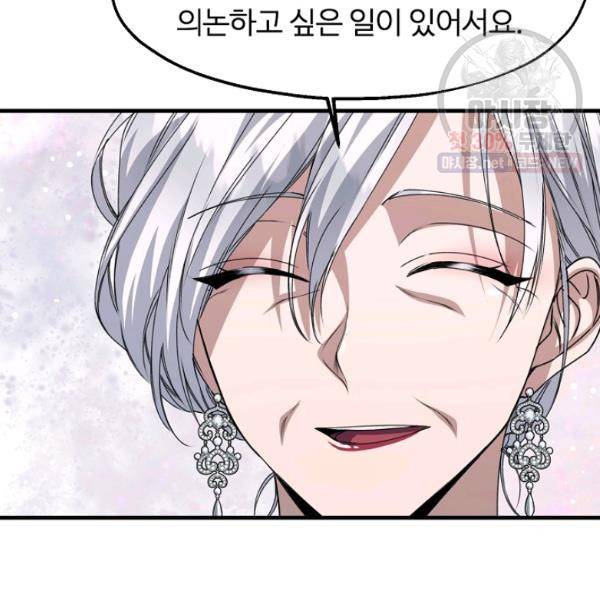 자보트를 새 언니라고 부르지 마세요 22화 5