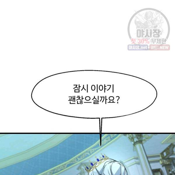 자보트를 새 언니라고 부르지 마세요 22화 6