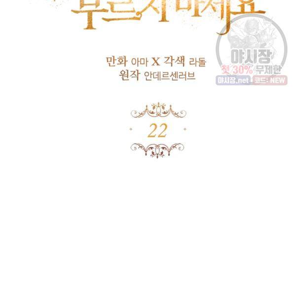 자보트를 새 언니라고 부르지 마세요 22화 9