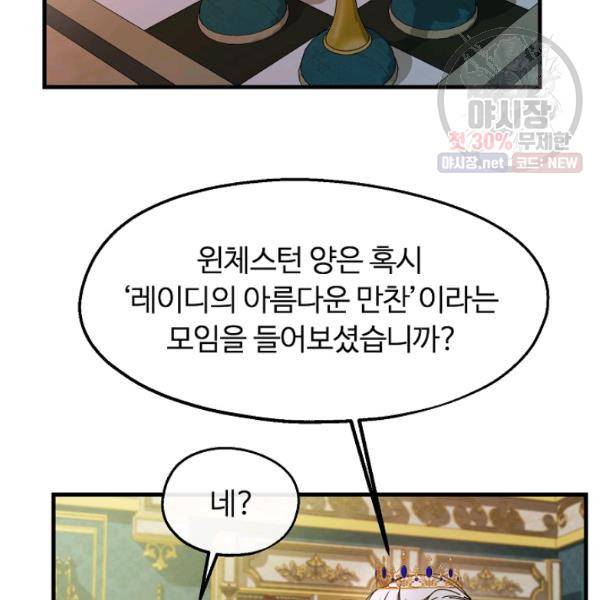 자보트를 새 언니라고 부르지 마세요 22화 11