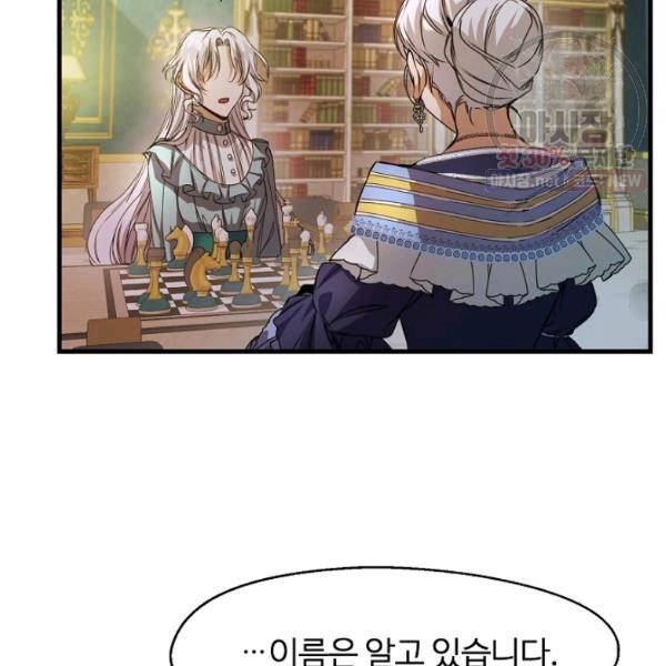 자보트를 새 언니라고 부르지 마세요 22화 12