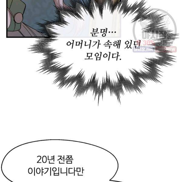 자보트를 새 언니라고 부르지 마세요 22화 14