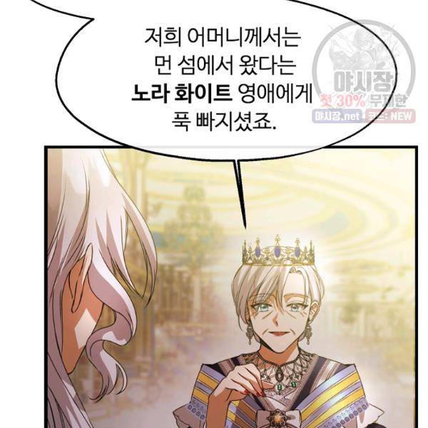 자보트를 새 언니라고 부르지 마세요 22화 15
