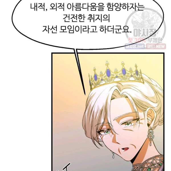자보트를 새 언니라고 부르지 마세요 22화 17