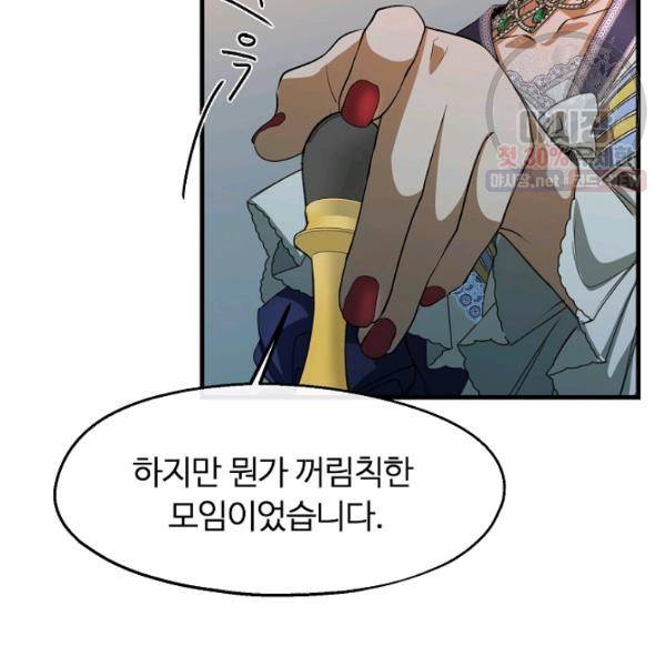자보트를 새 언니라고 부르지 마세요 22화 18